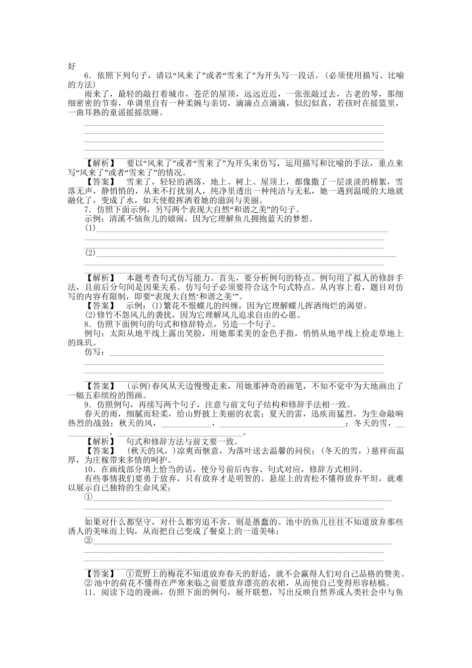 《走向高考》江苏省高考语文 专题复习检测12_第2页
