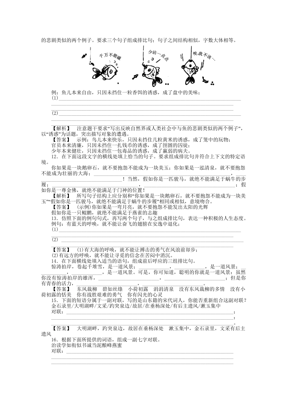 《走向高考》江苏省高考语文 专题复习检测12_第3页