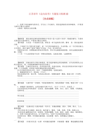 《走向高考》江苏省高考语文 专题复习检测12
