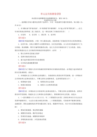 《状元360》高考政治生活一轮总复习 单元过关检测卷(四) 新人教版