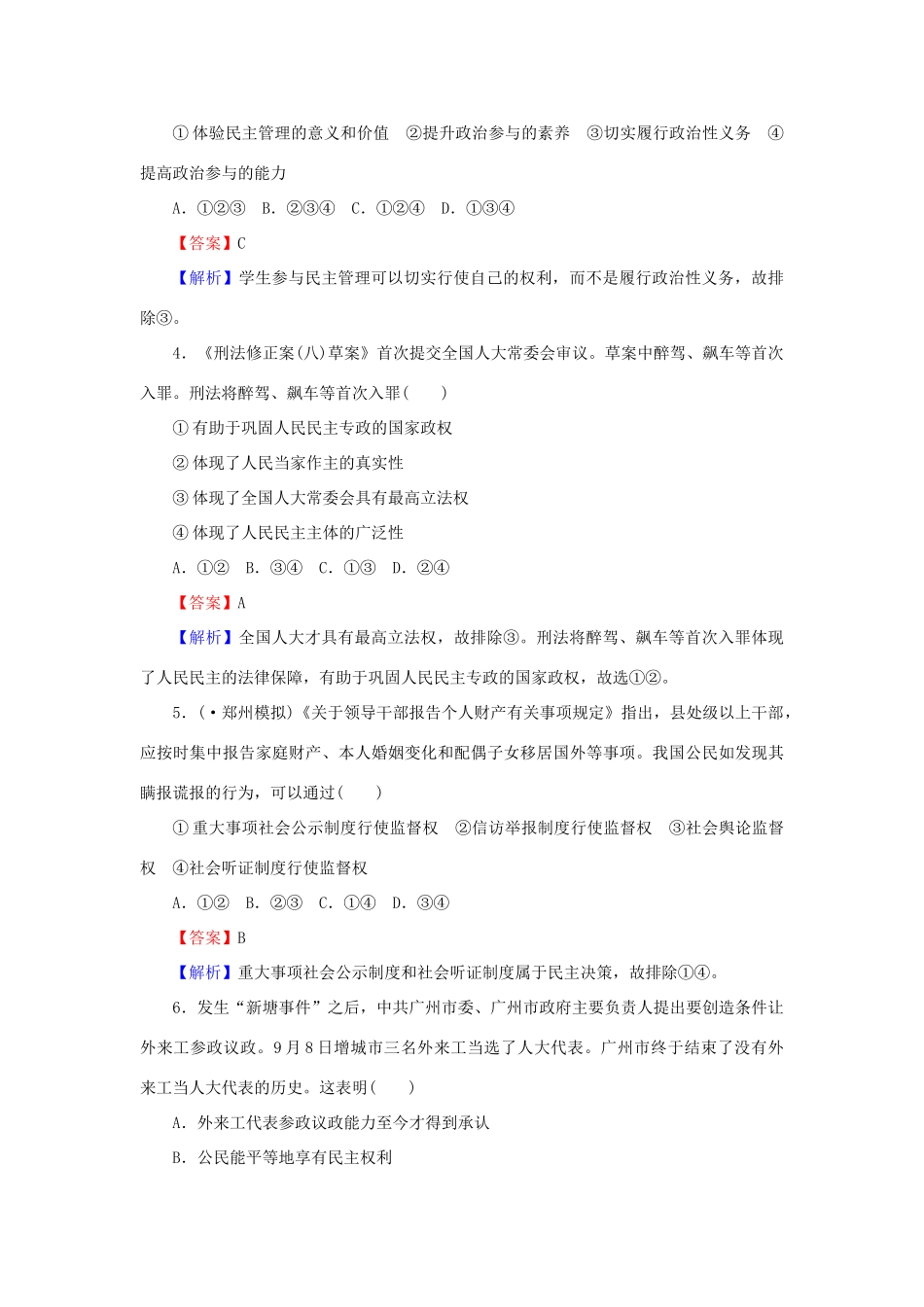 《状元360》高考政治生活一轮总复习 单元过关检测卷(五) 新人教版_第2页