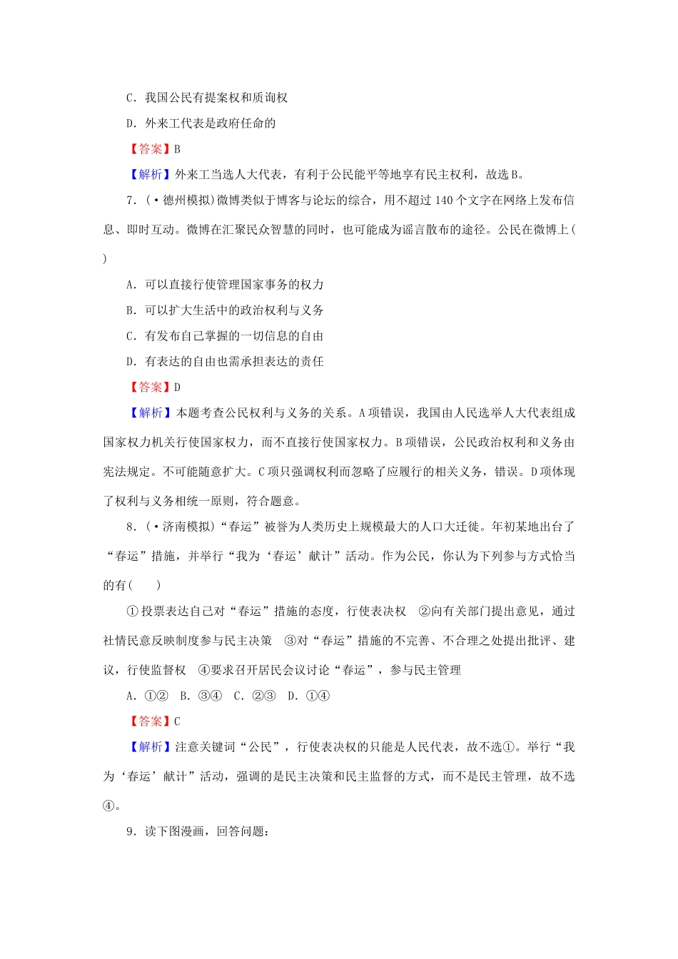 《状元360》高考政治生活一轮总复习 单元过关检测卷(五) 新人教版_第3页