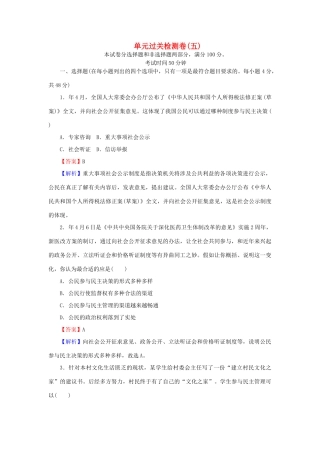 《状元360》高考政治生活一轮总复习 单元过关检测卷(五) 新人教版