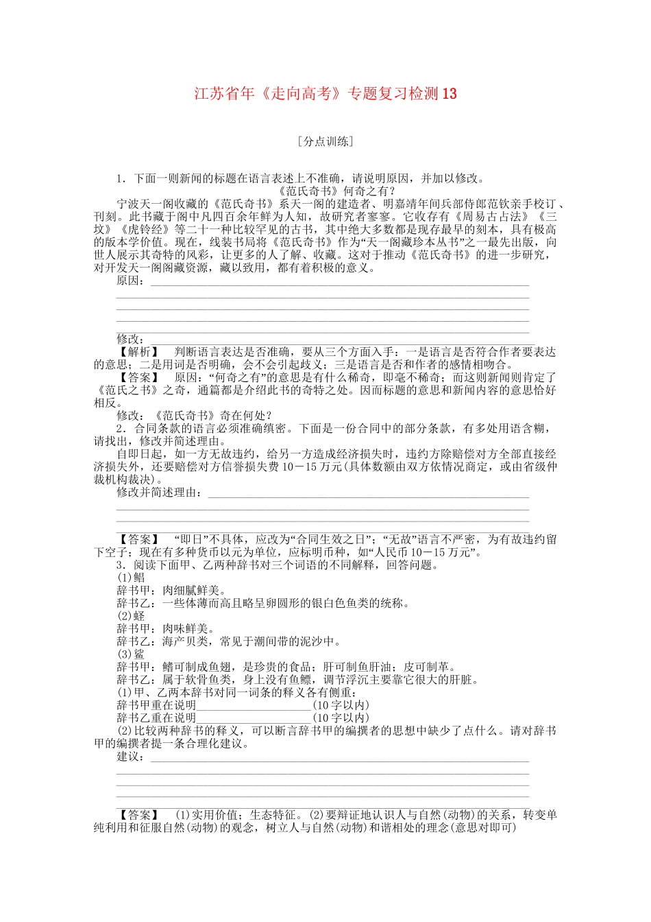 《走向高考》江苏省高考语文 专题复习检测13_第1页