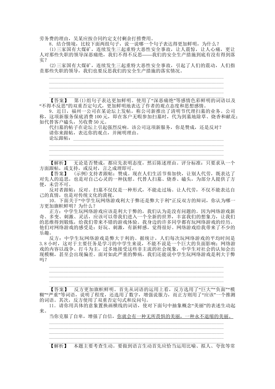 《走向高考》江苏省高考语文 专题复习检测13_第3页