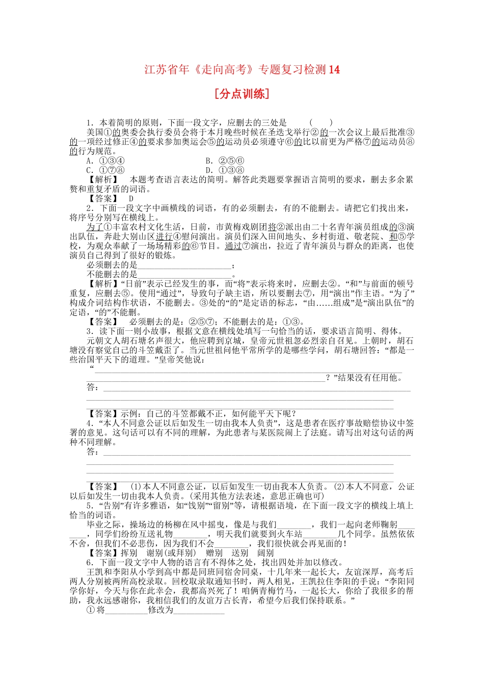 《走向高考》江苏省高考语文 专题复习检测14_第1页