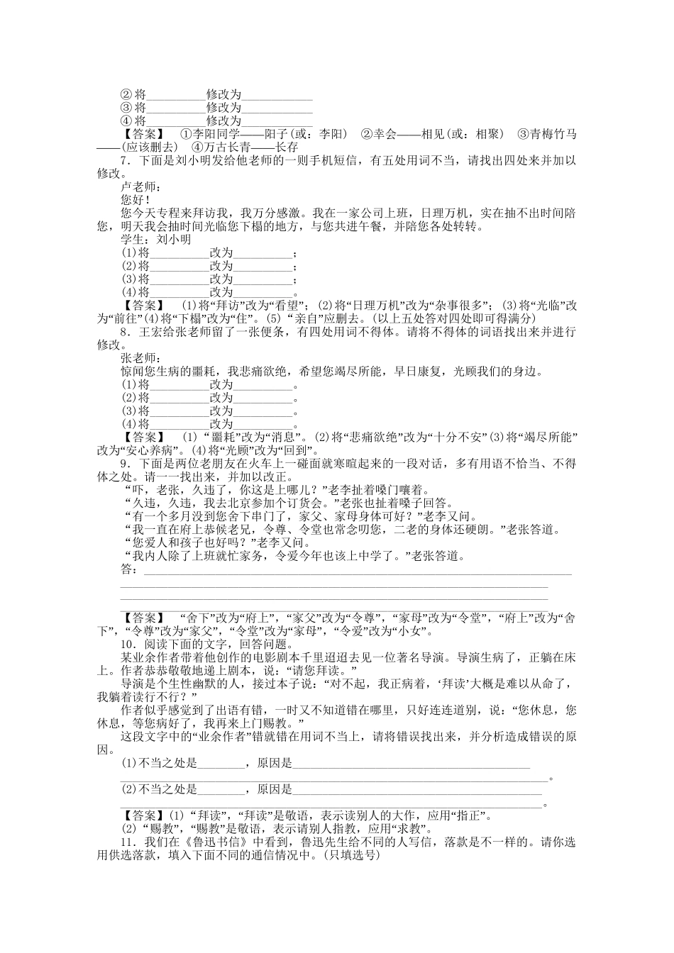 《走向高考》江苏省高考语文 专题复习检测14_第2页