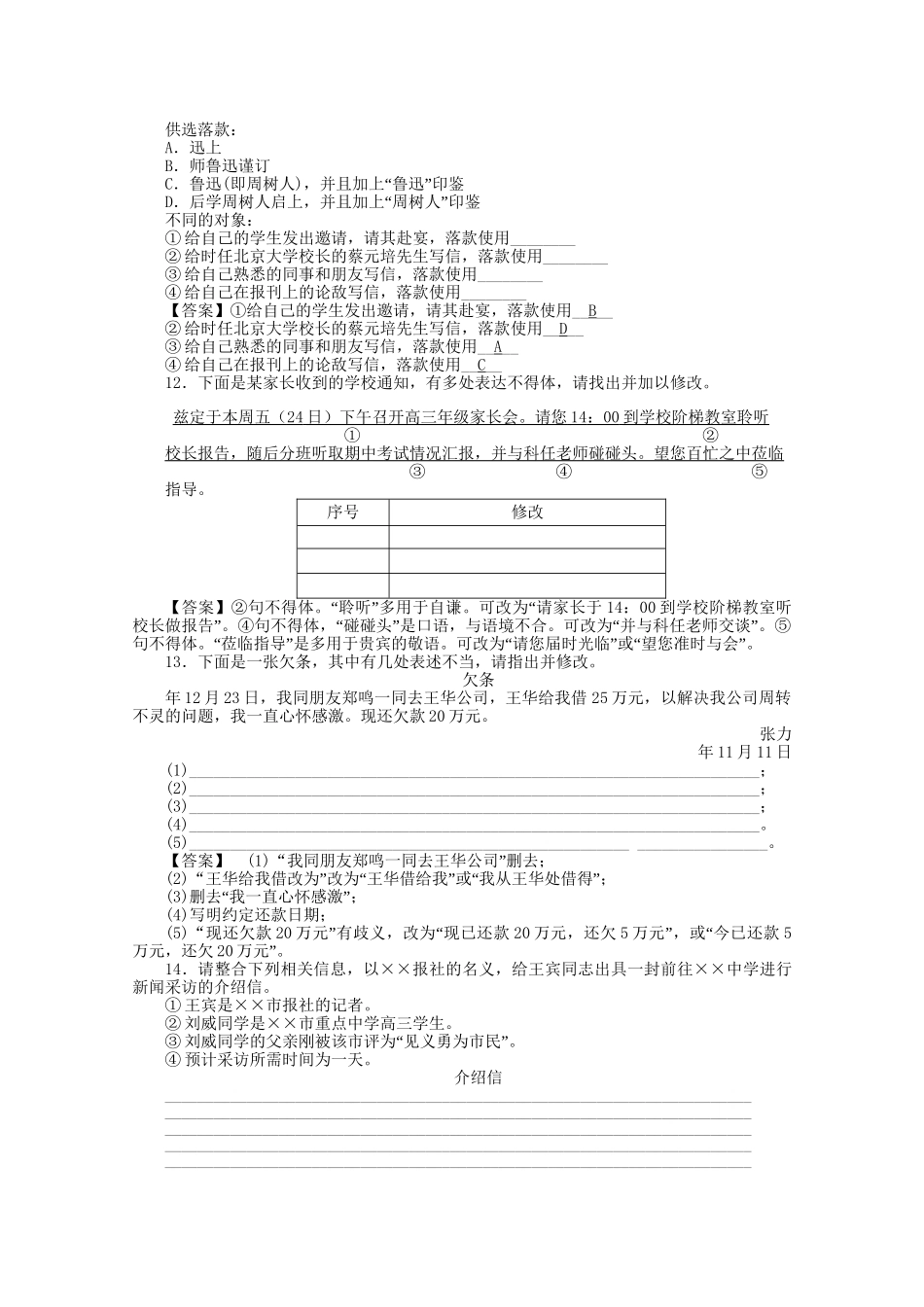 《走向高考》江苏省高考语文 专题复习检测14_第3页