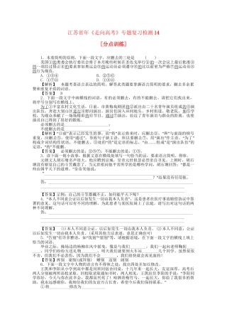 《走向高考》江苏省高考语文 专题复习检测14