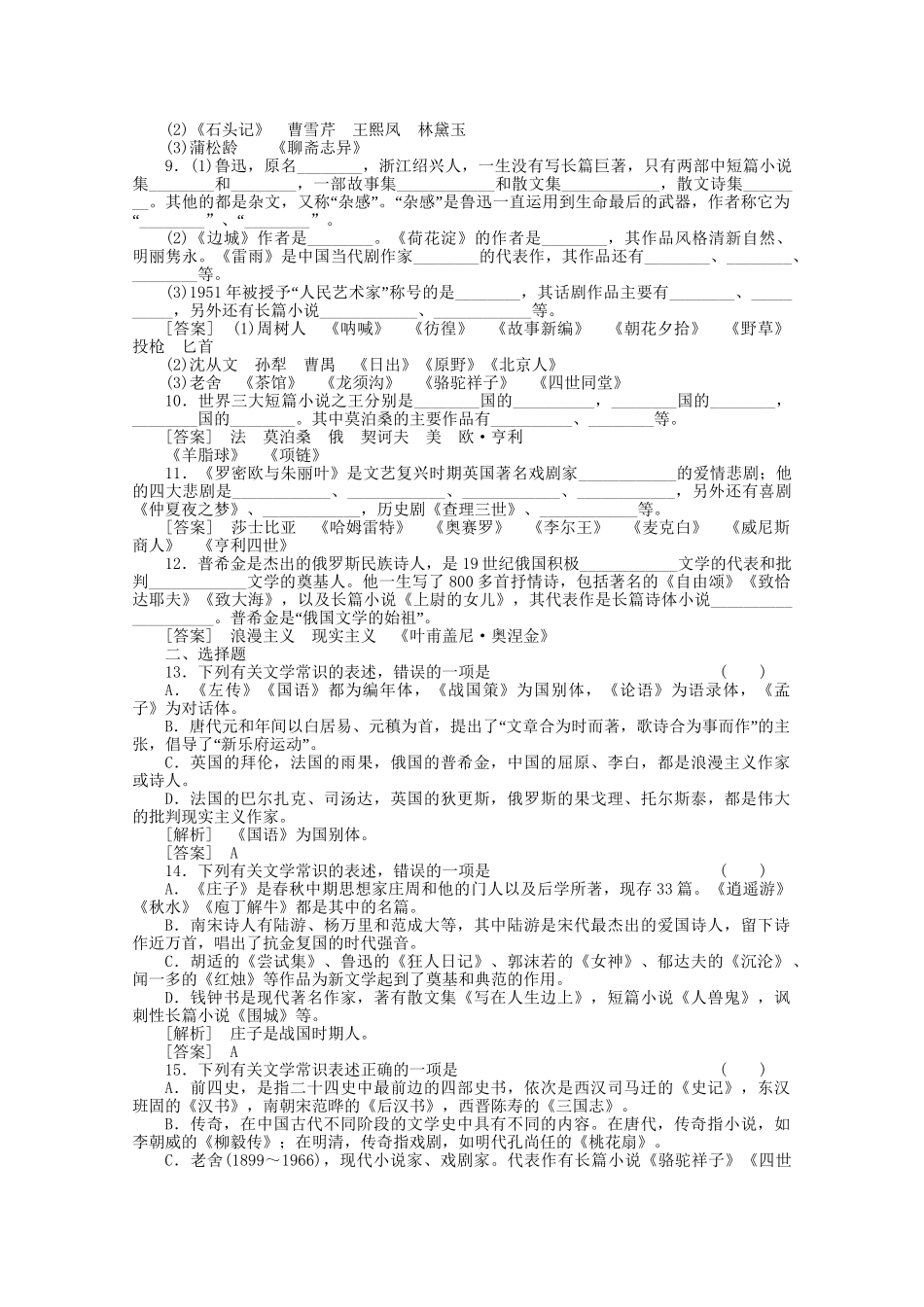 《走向高考》江苏省高考语文 专题复习检测16_第2页
