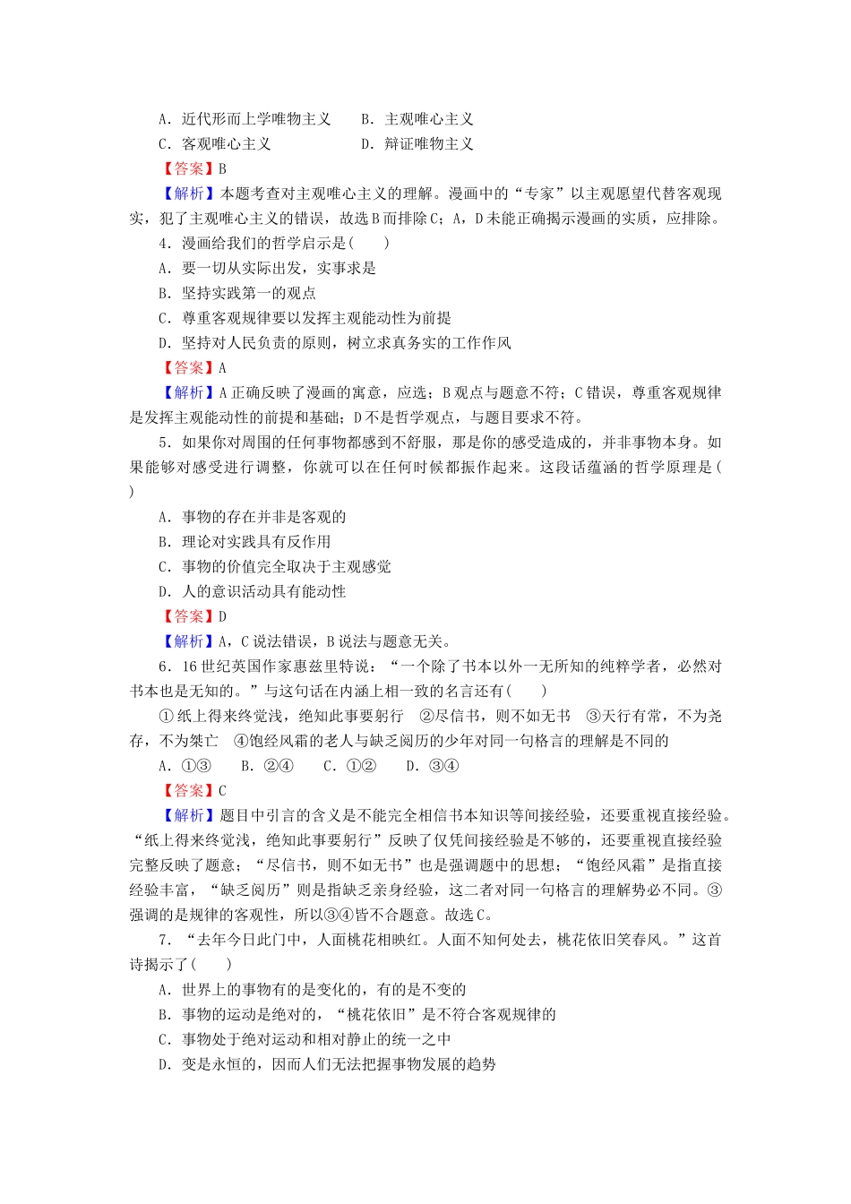 《状元360》高考政治生活一轮总复习 模块综合测试卷 新人教版必修4_第2页