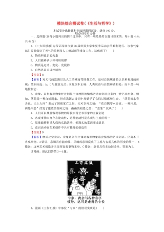 《状元360》高考政治生活一轮总复习 模块综合测试卷 新人教版必修4