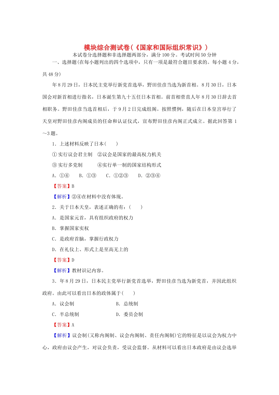 《状元360》高考政治生活一轮总复习 模块综合测试卷 新人教版选修3_第1页