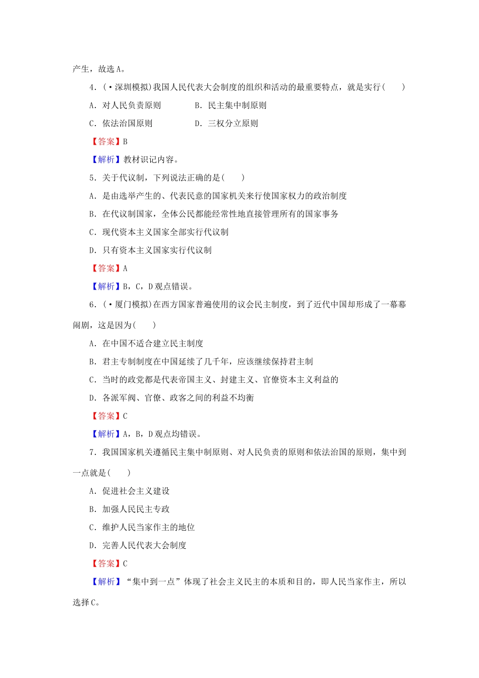 《状元360》高考政治生活一轮总复习 模块综合测试卷 新人教版选修3_第2页