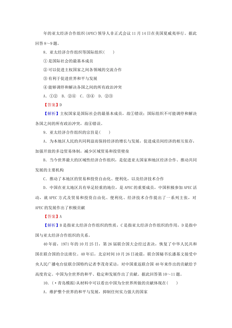 《状元360》高考政治生活一轮总复习 模块综合测试卷 新人教版选修3_第3页