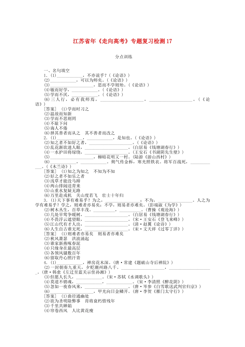 《走向高考》江苏省高考语文 专题复习检测17_第1页