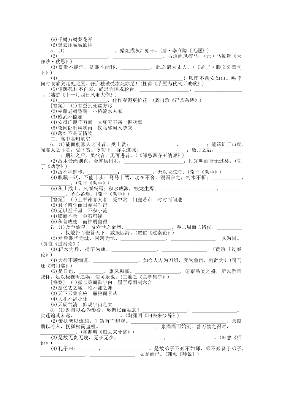 《走向高考》江苏省高考语文 专题复习检测17_第2页