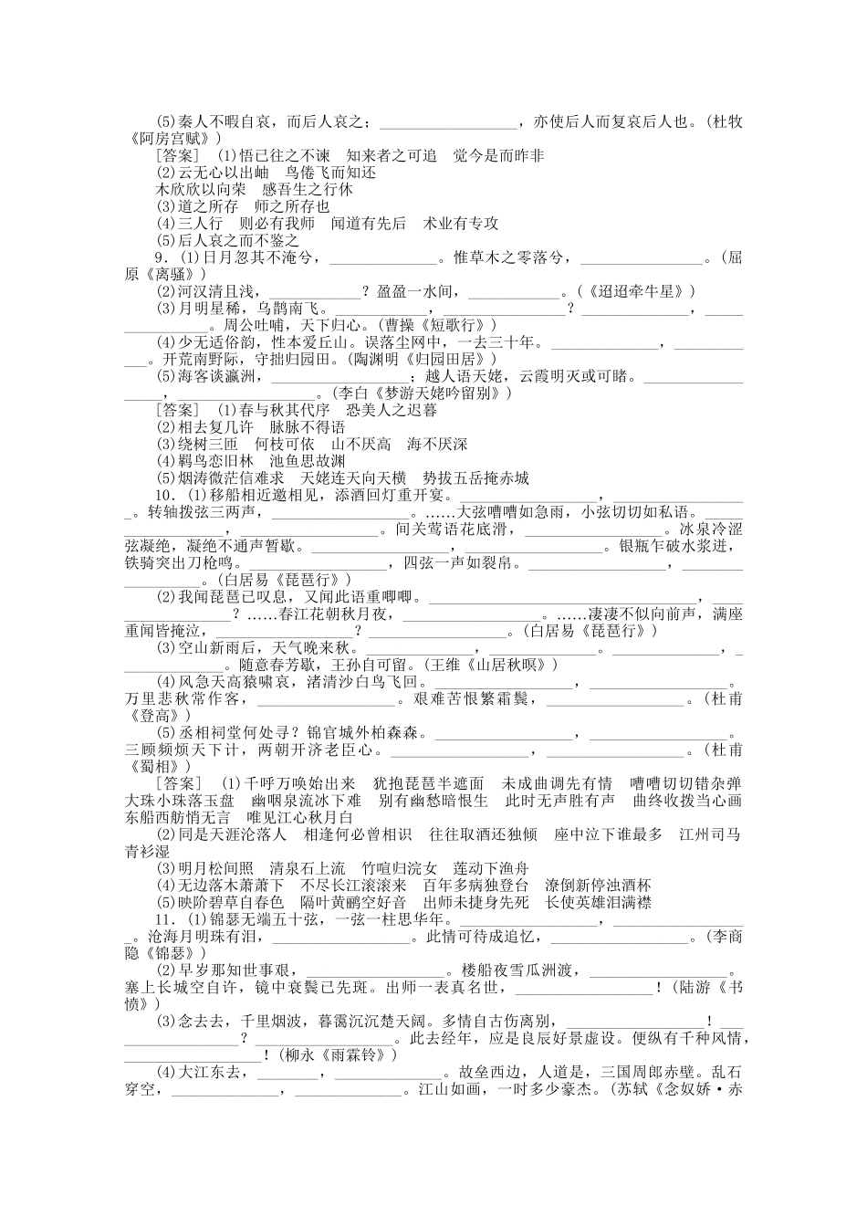 《走向高考》江苏省高考语文 专题复习检测17_第3页