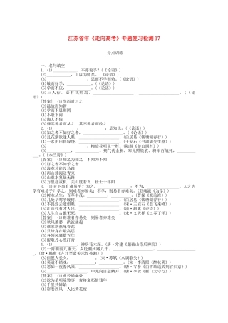 《走向高考》江苏省高考语文 专题复习检测17
