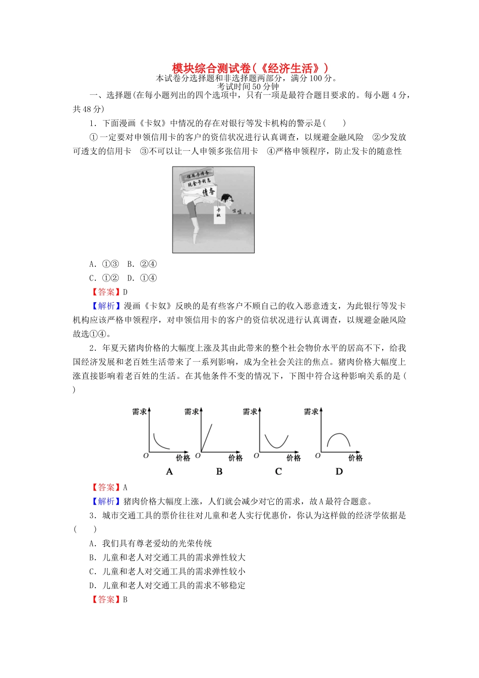 《状元360》高考政治生活一轮总复习 模块综合测试卷《政治生活》新人教版必修1_第1页