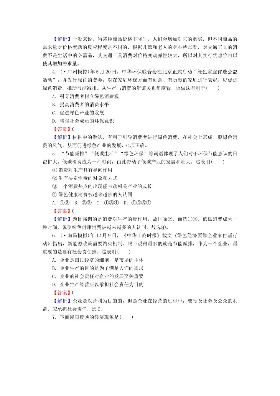 《状元360》高考政治生活一轮总复习 模块综合测试卷《政治生活》新人教版必修1_第2页