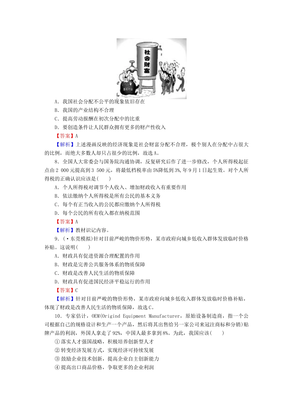 《状元360》高考政治生活一轮总复习 模块综合测试卷《政治生活》新人教版必修1_第3页