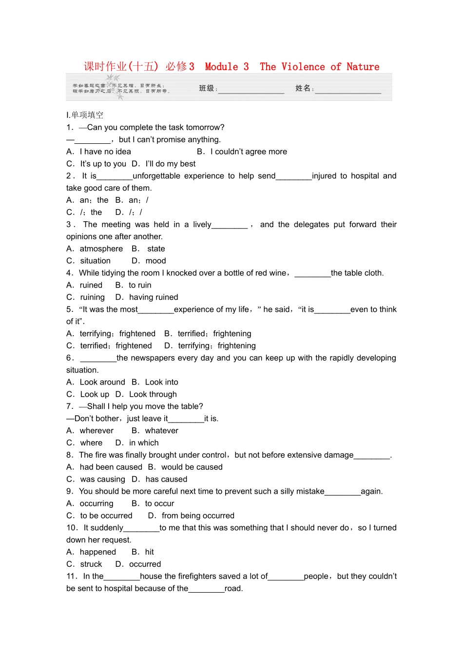 陕西省高考英语 Module 3　The Violence of Nature总复习 外研版必修3_第1页