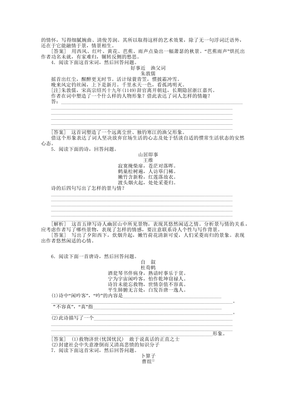 《走向高考》江苏省高考语文 专题复习检测18_第2页