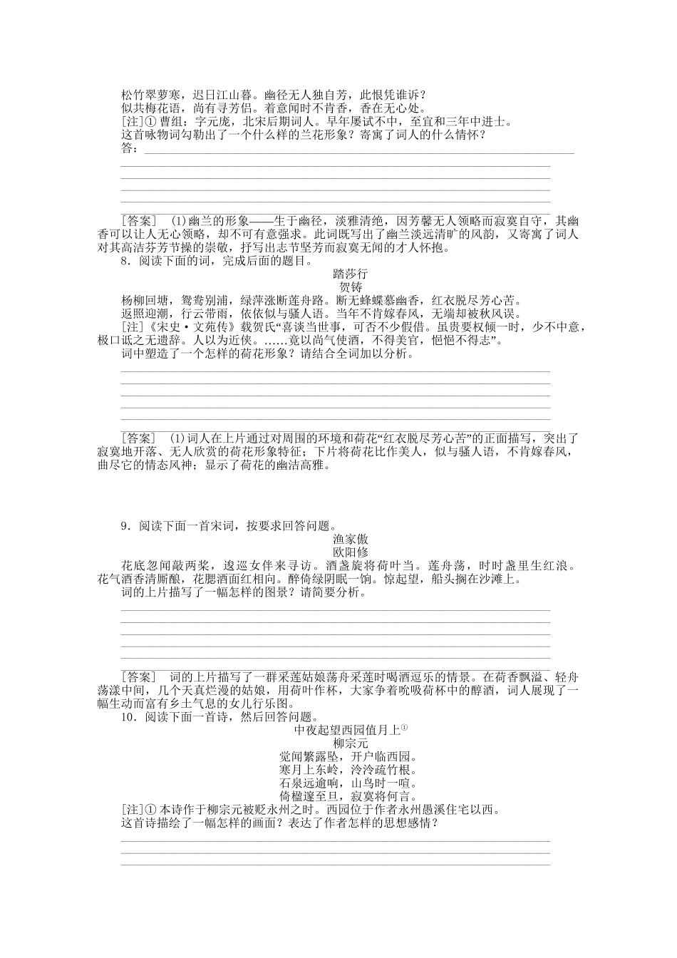 《走向高考》江苏省高考语文 专题复习检测18_第3页