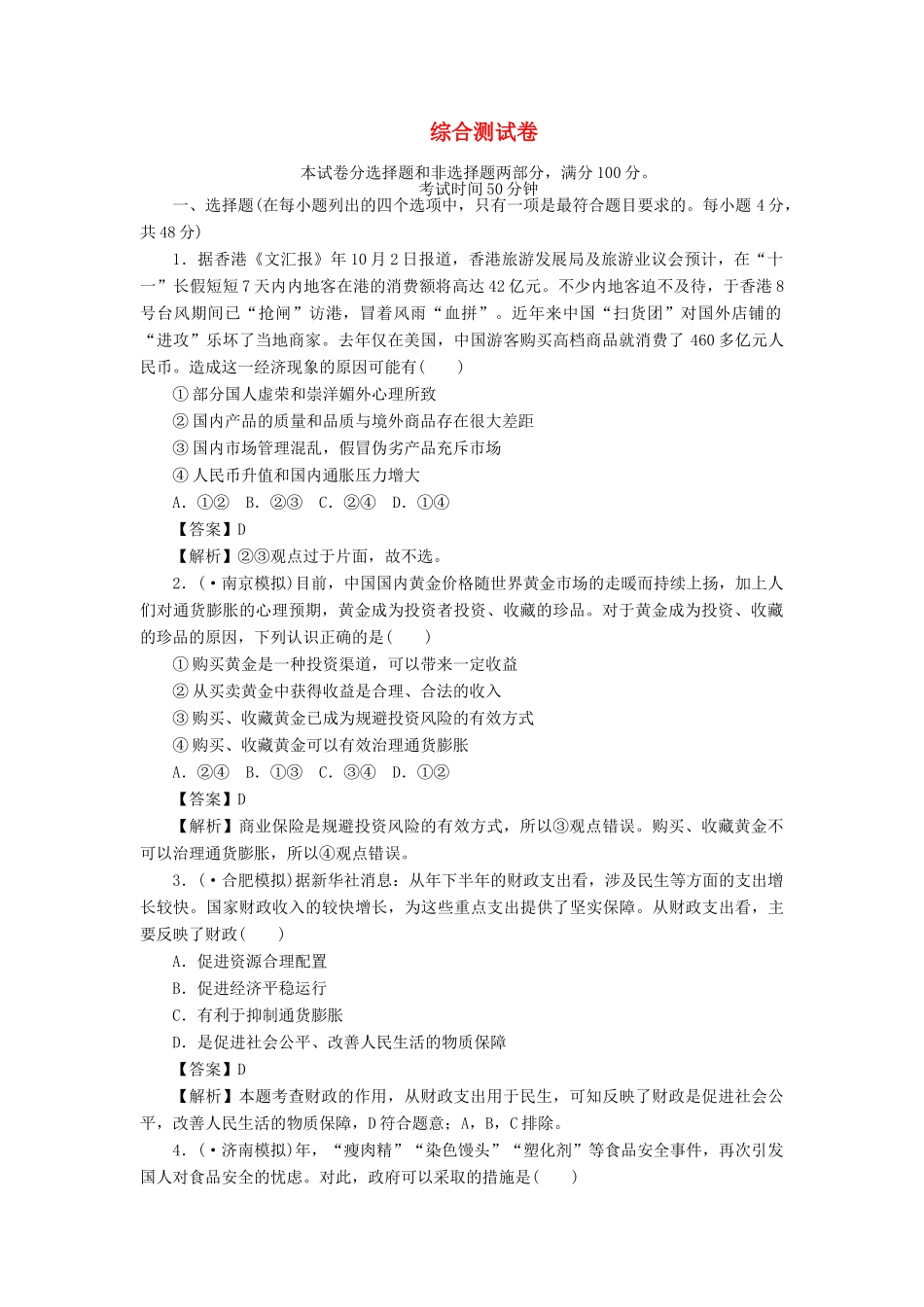 《状元360》高考政治生活一轮总复习 综合测试卷 新人教版_第1页