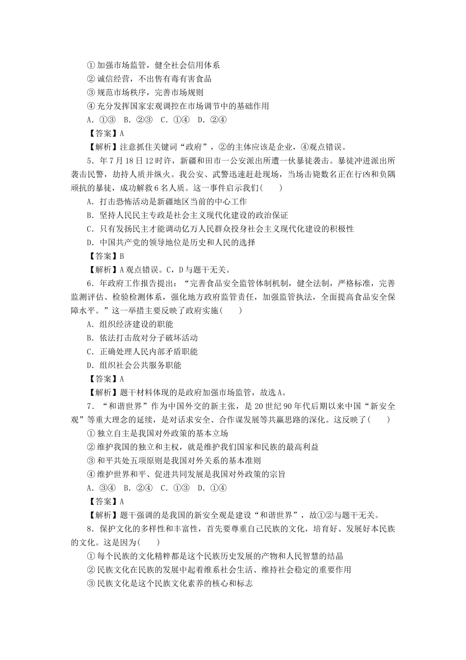 《状元360》高考政治生活一轮总复习 综合测试卷 新人教版_第2页