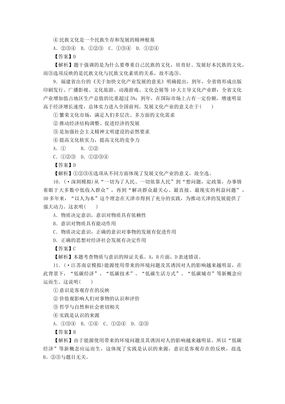 《状元360》高考政治生活一轮总复习 综合测试卷 新人教版_第3页