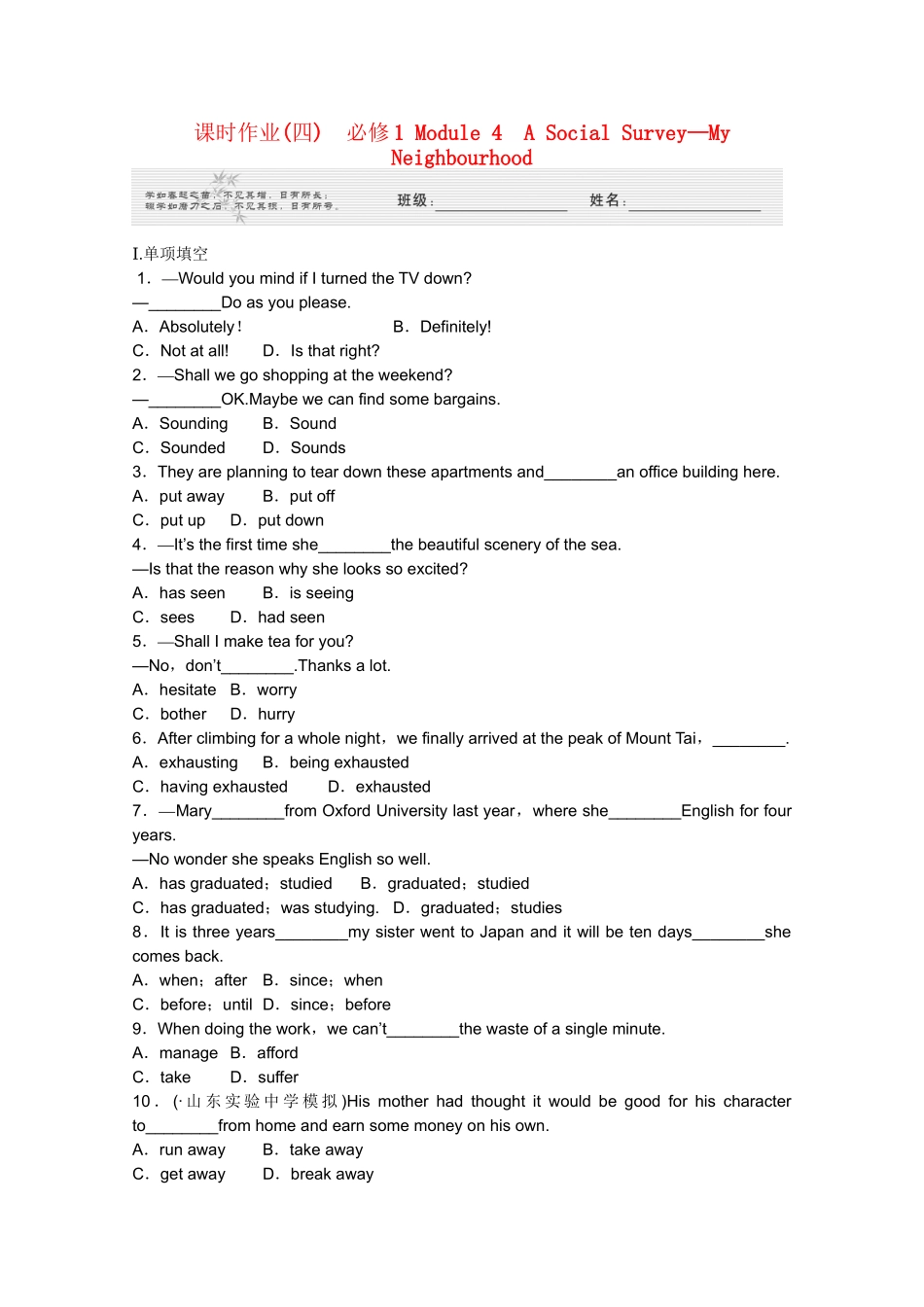 陕西省高考英语 Module 4　A Social Survey My_Neighbourhood总复习 外研版必修1_第1页