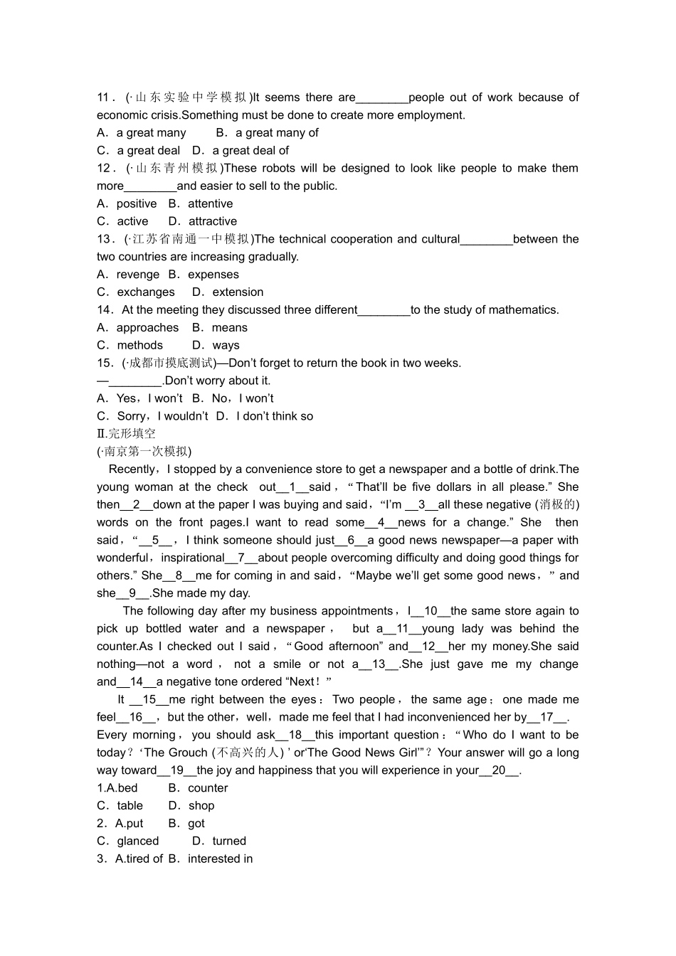 陕西省高考英语 Module 4　A Social Survey My_Neighbourhood总复习 外研版必修1_第2页