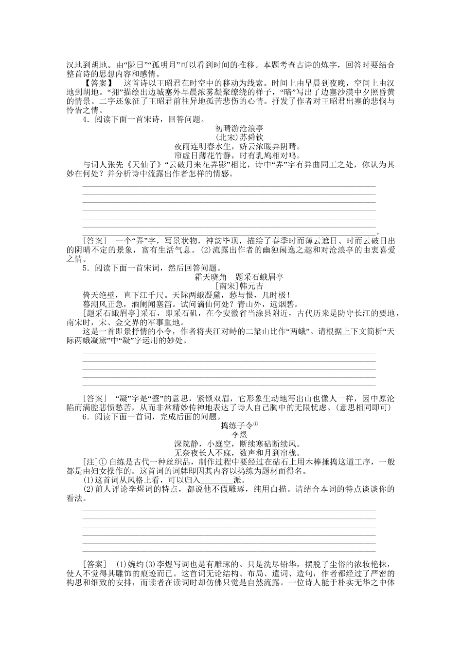 《走向高考》江苏省高考语文 专题复习检测19_第2页