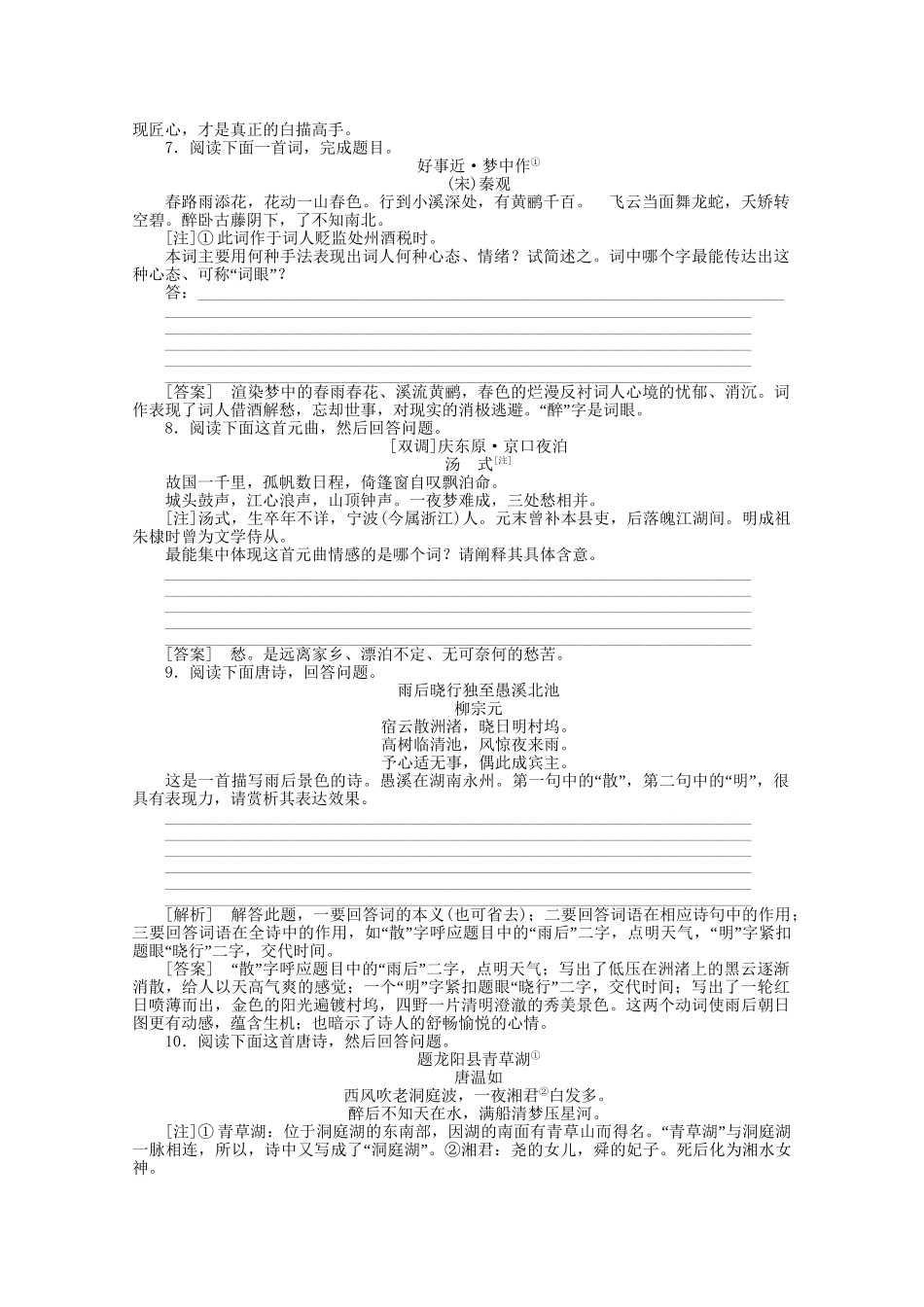 《走向高考》江苏省高考语文 专题复习检测19_第3页