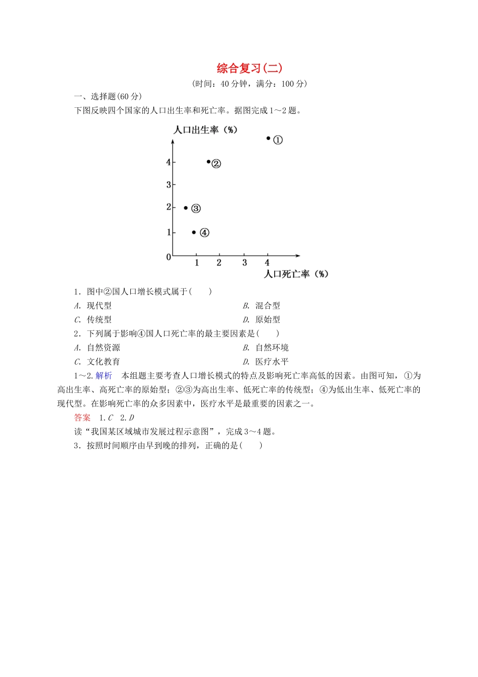 《状元之路》-学高中地理 综合复习二 新人教版必修2_第1页