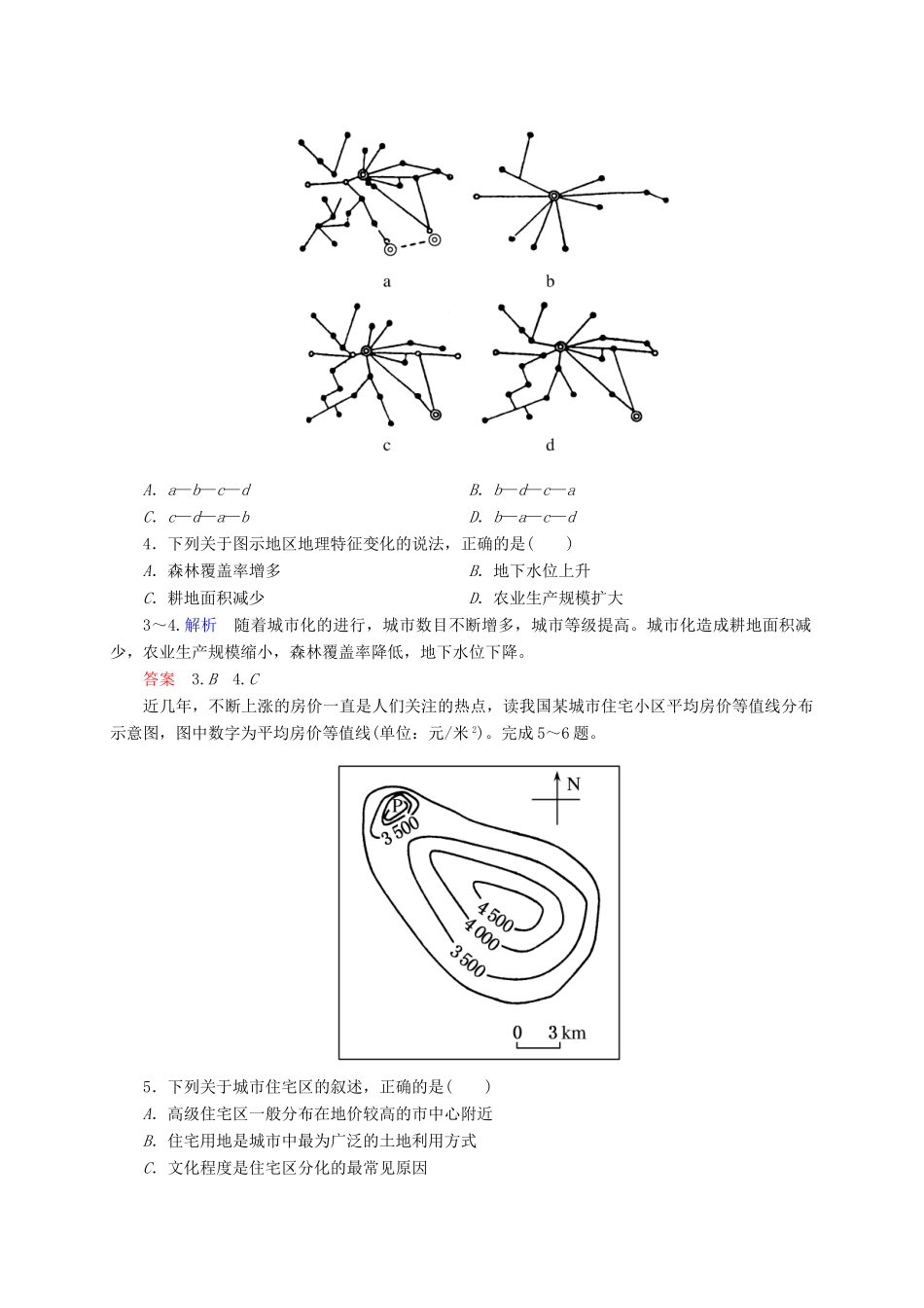 《状元之路》-学高中地理 综合复习二 新人教版必修2_第2页