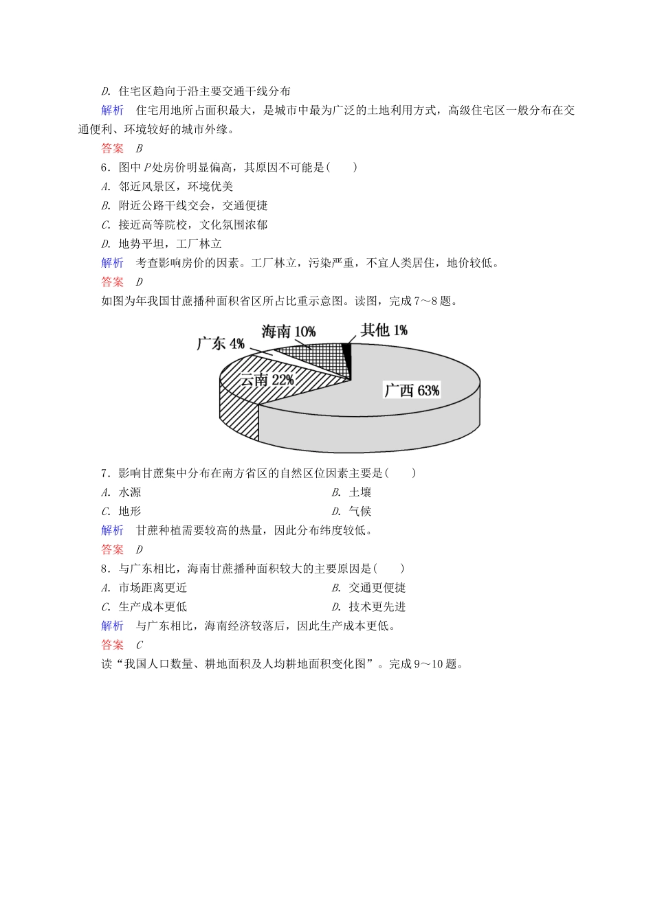 《状元之路》-学高中地理 综合复习二 新人教版必修2_第3页
