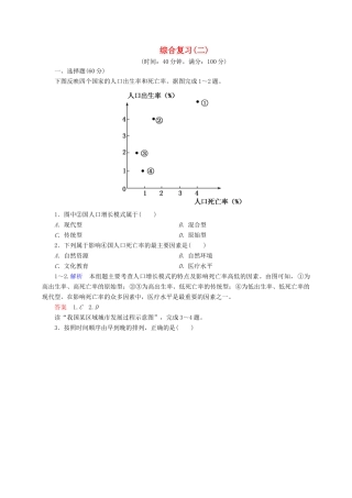 《状元之路》-学高中地理 综合复习二 新人教版必修2