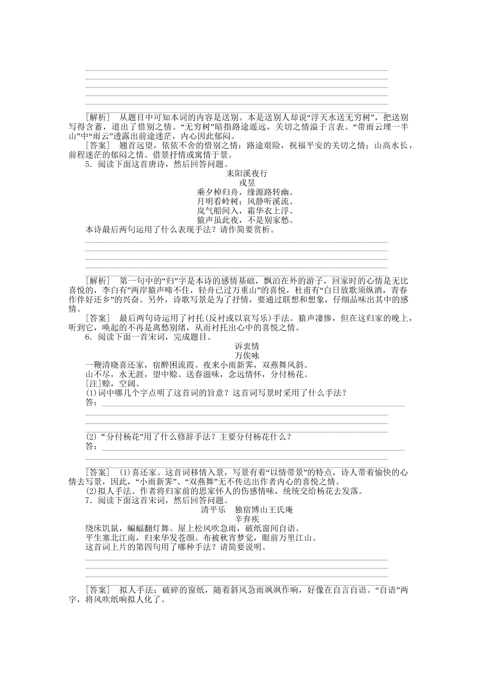 《走向高考》江苏省高考语文 专题复习检测20_第2页
