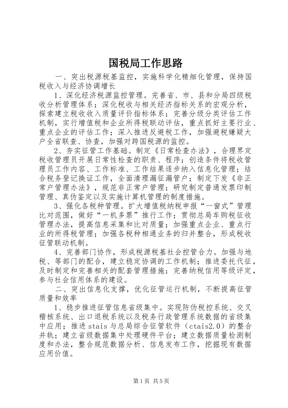 2024年国税局工作思路_第1页