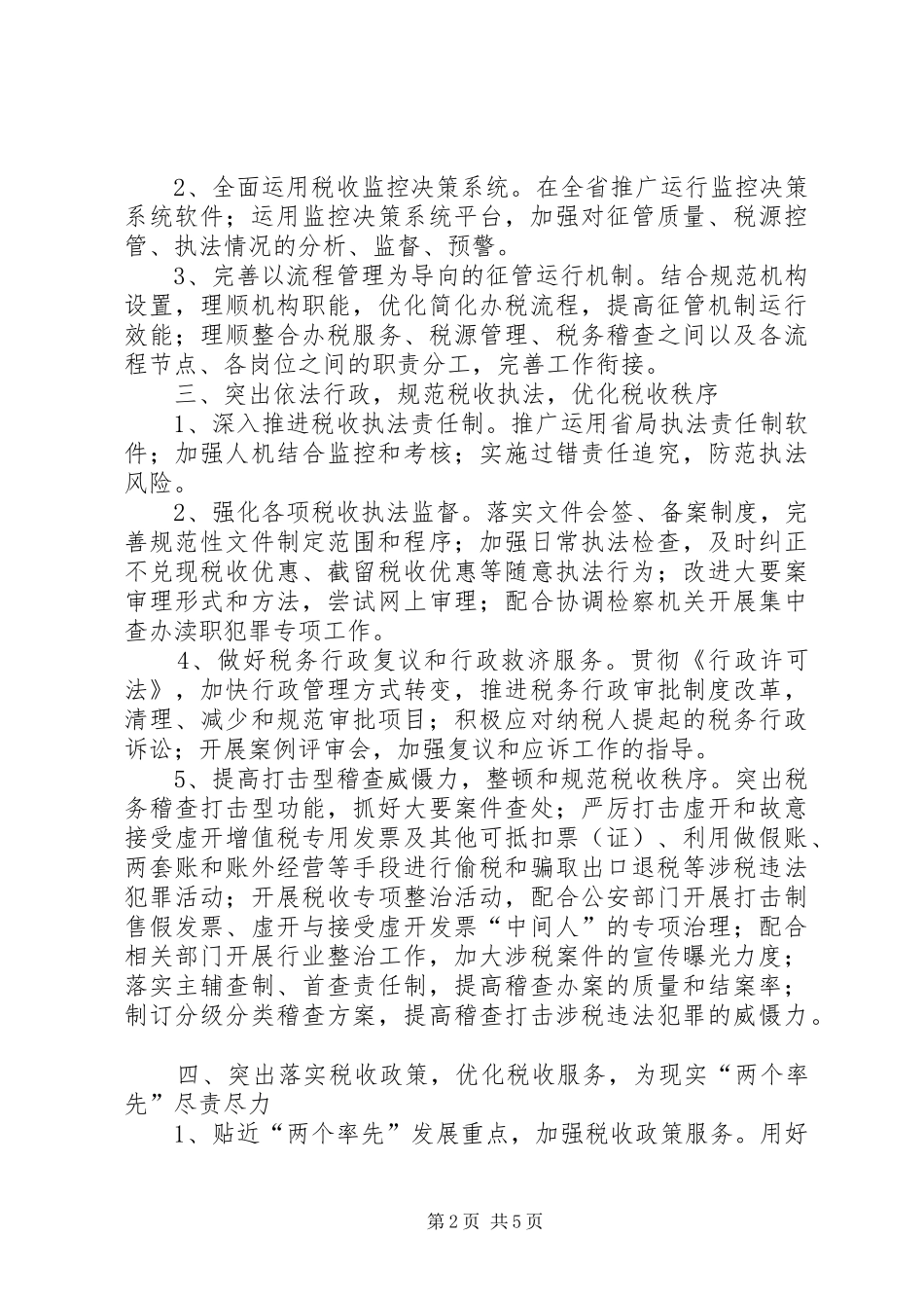 2024年国税局工作思路_第2页