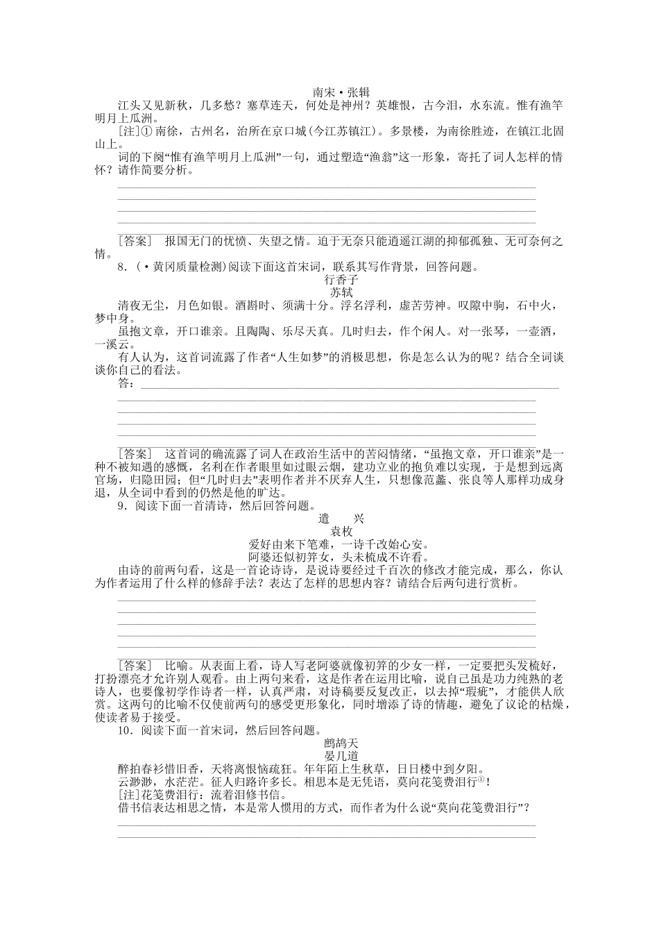 《走向高考》江苏省高考语文 专题复习检测21_第3页