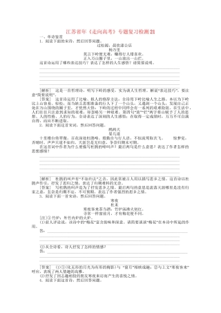 《走向高考》江苏省高考语文 专题复习检测21