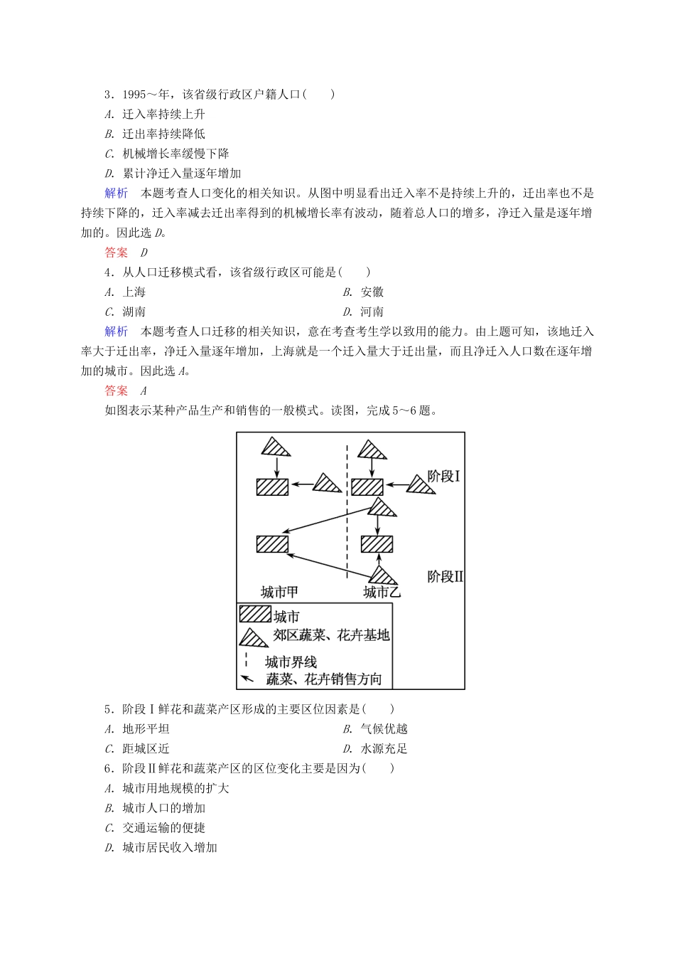 《状元之路》-学高中地理 综合复习一 新人教版必修2_第2页