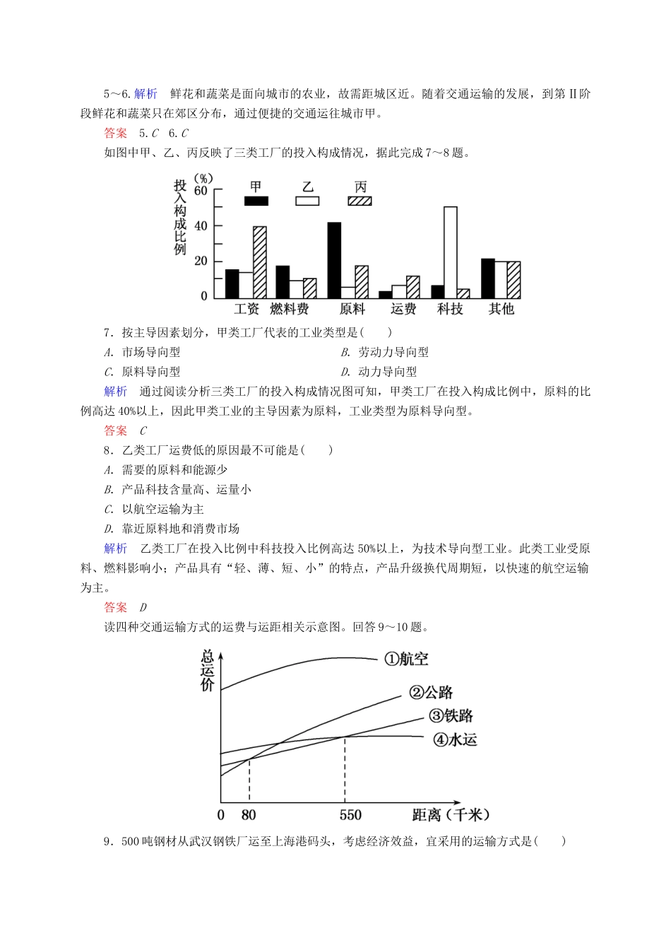 《状元之路》-学高中地理 综合复习一 新人教版必修2_第3页