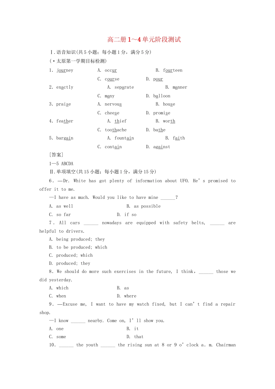 《走向高考》高考英语一轮复习 高二1-4单元阶段性测试_第1页