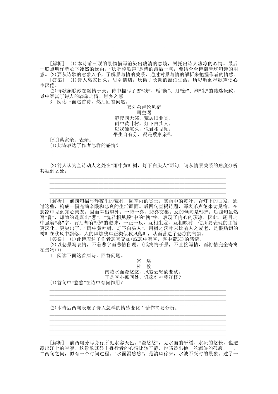 《走向高考》江苏省高考语文 专题复习检测22_第2页