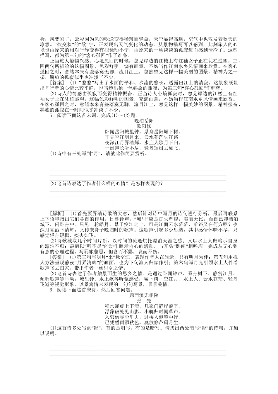 《走向高考》江苏省高考语文 专题复习检测22_第3页